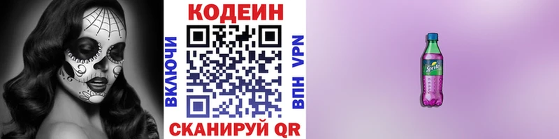 Codein Purple Drank Никольское